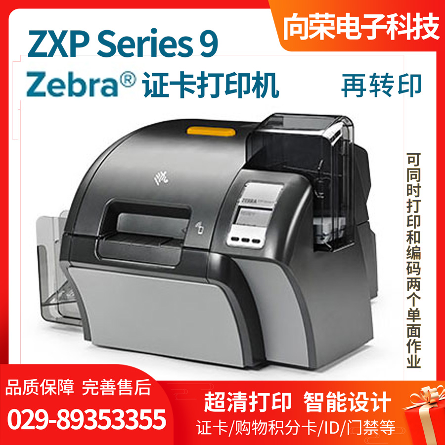 斑馬ZXP Series9證卡打印機